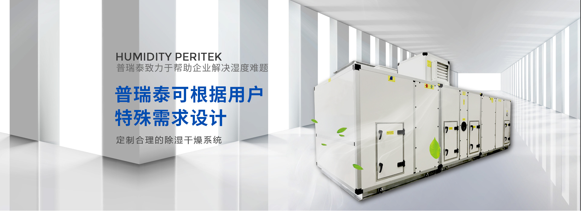 轉(zhuǎn)輪除濕機公司